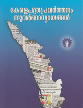 Kerala Journalism Golden Chapters