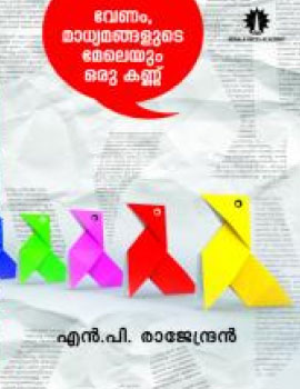 Venam madyamangalku meleyum oru kannu