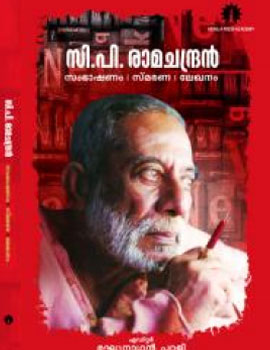 C.P. Ramachandran Conversation, recollection, essay