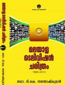 History of Malayalam Television