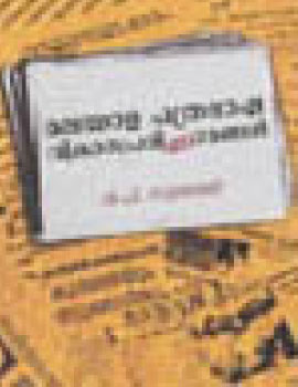 Malayalam newspaper language development evolution