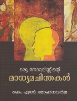 Media thoughts of a novelist